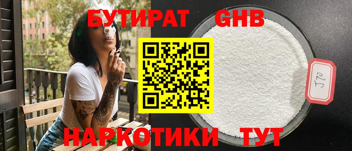 Луховицы  Бутират GHB  Бутират  Вход с VPN 