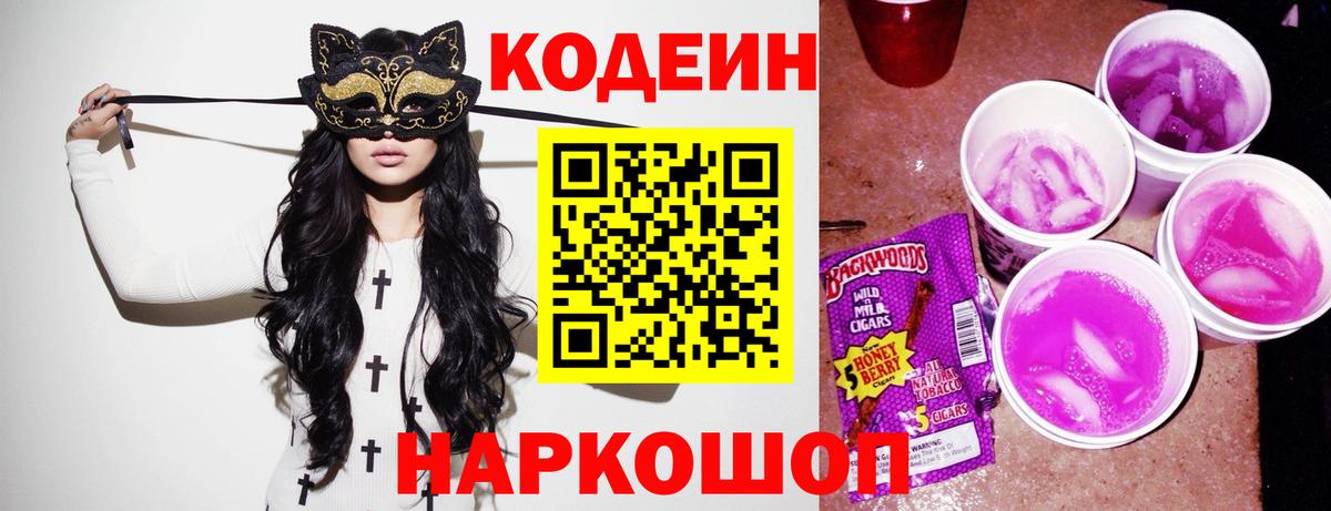 Кодеиновый сироп Lean напиток Lean (лин) Луховицы