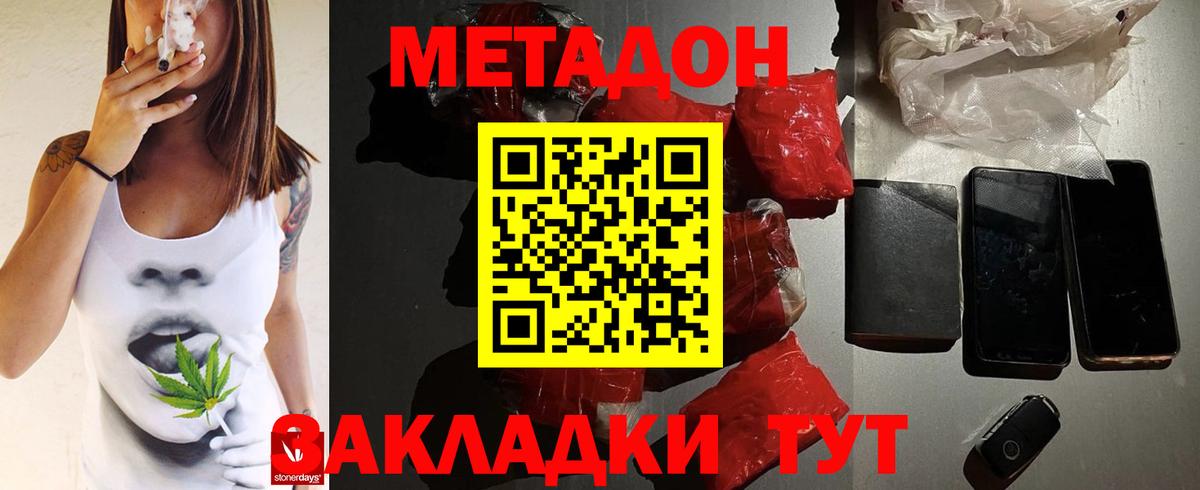 Метадон белоснежный Луховицы
