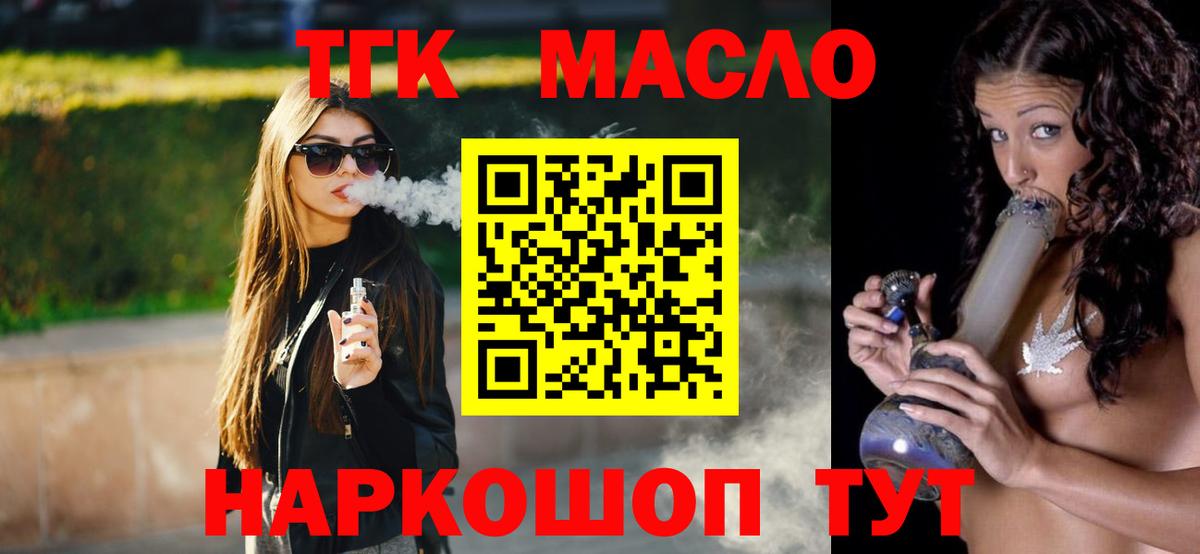 Дистиллят ТГК вейп  Дистиллят ТГК THC oil  Вход с VPN  магазин продажи наркотиков  Луховицы 